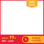 限时抢购 