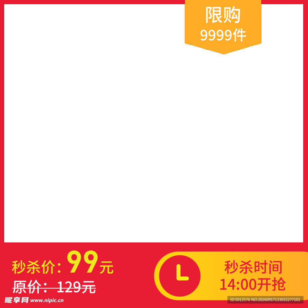 限时抢购 