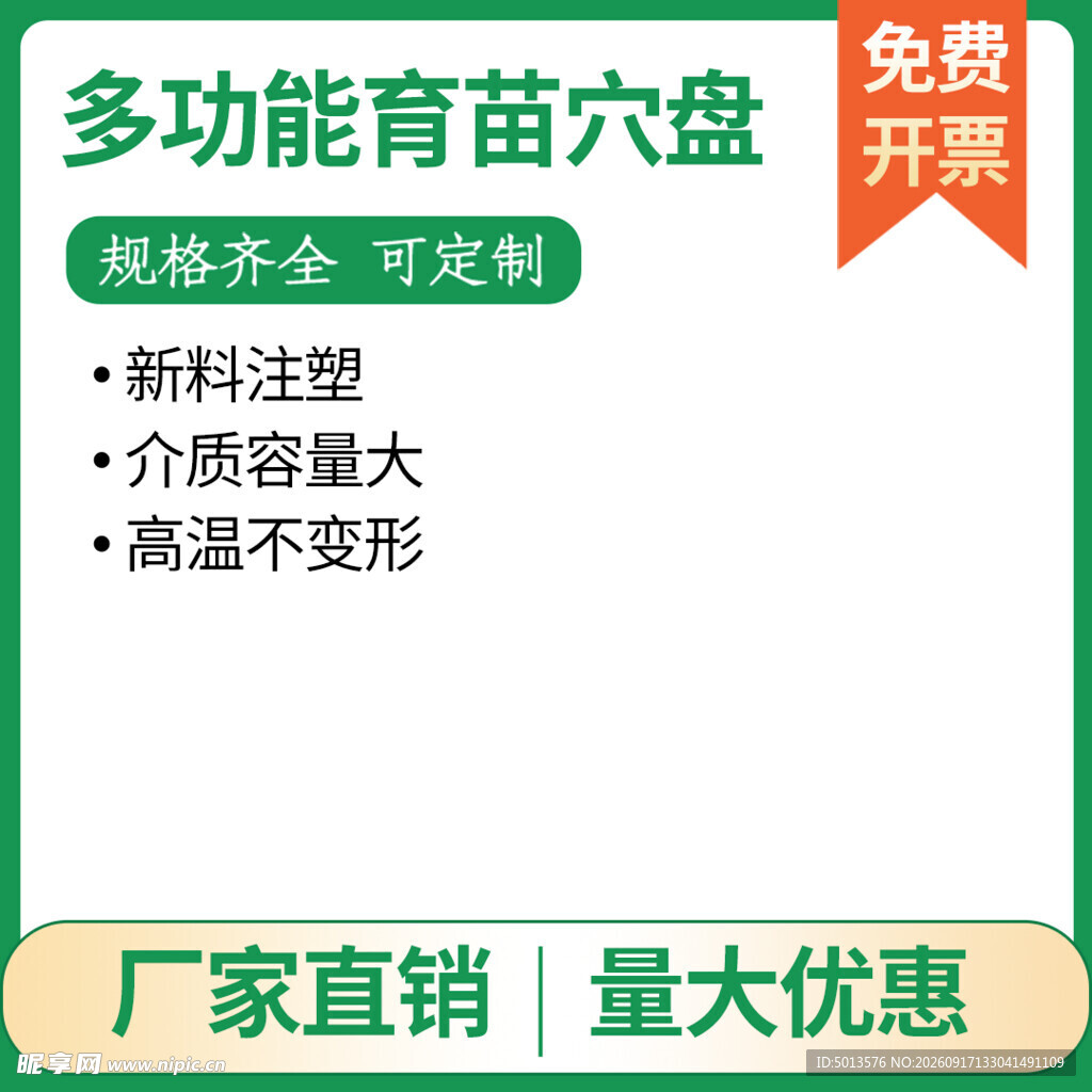 育苗穴盘 