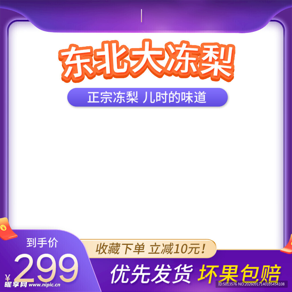 东北大冻梨