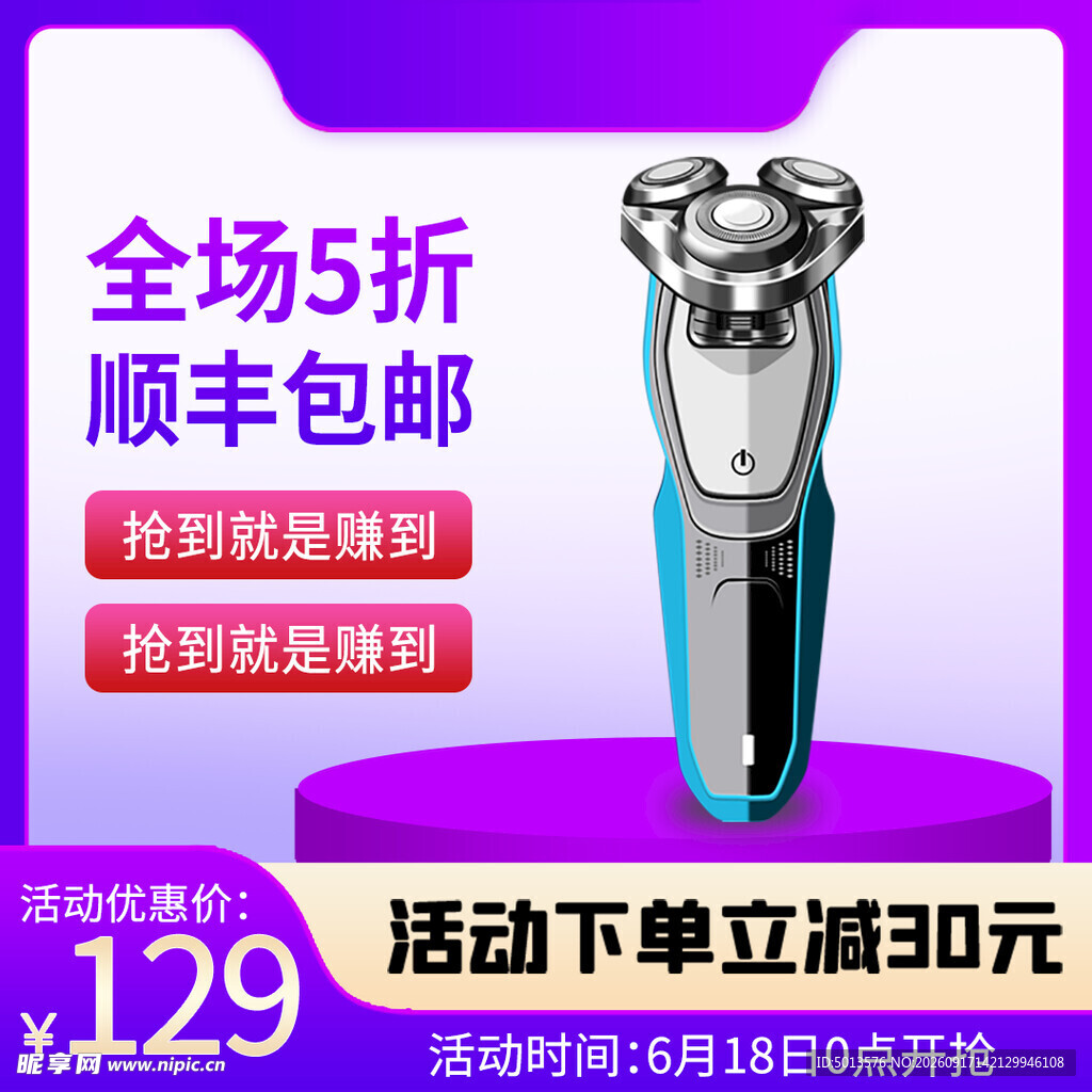 电动剃须刀