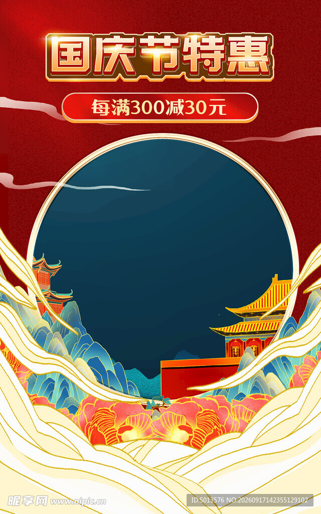 国庆 特惠