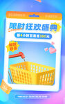 限时 狂欢