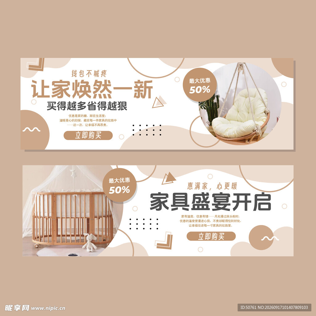 家具横幅广告 图片已嵌入