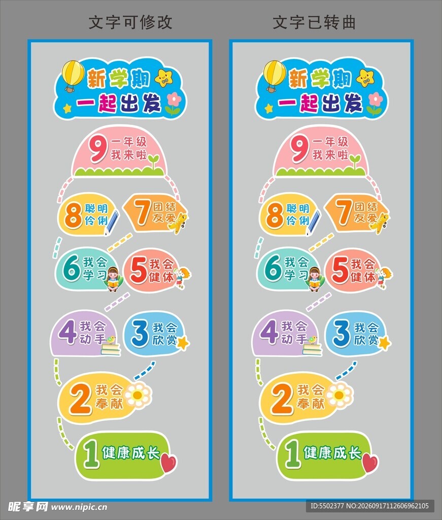 开学地贴