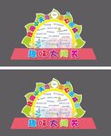 趣味大闯关