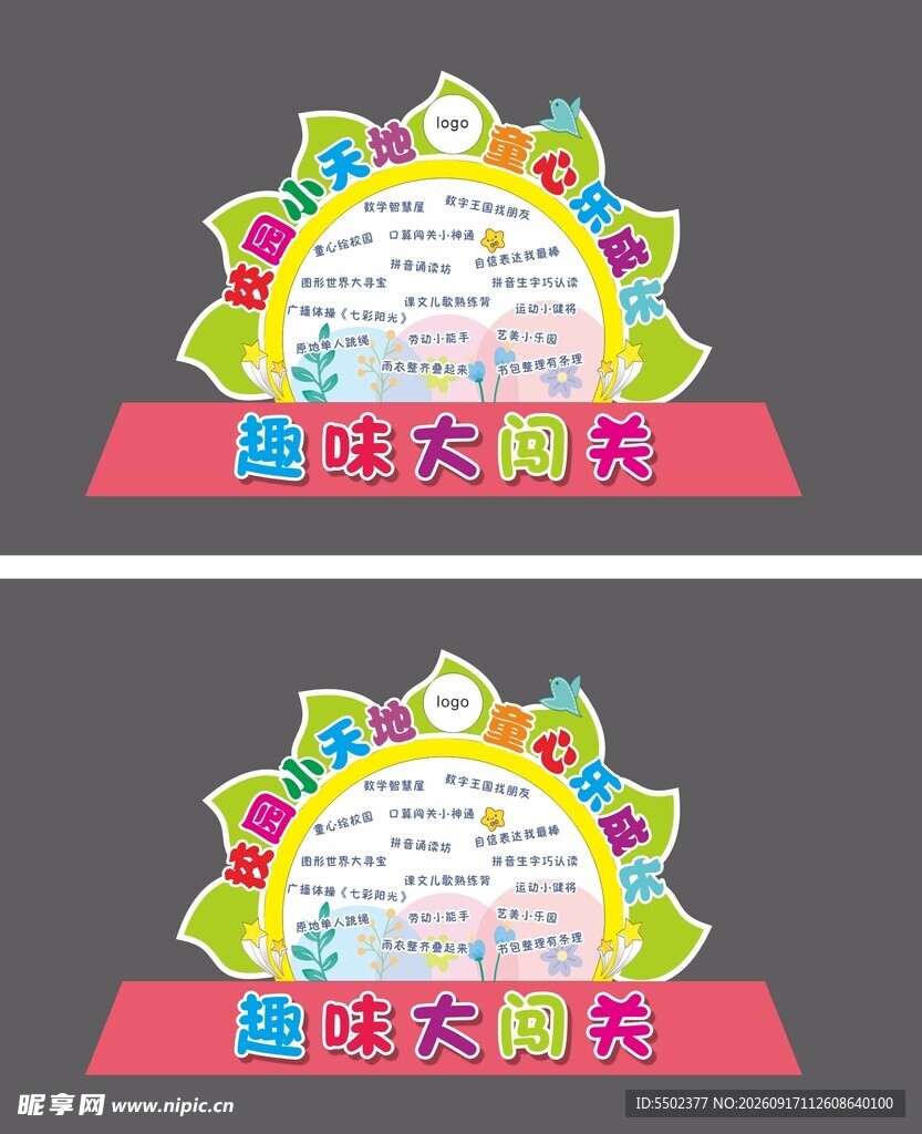 趣味大闯关