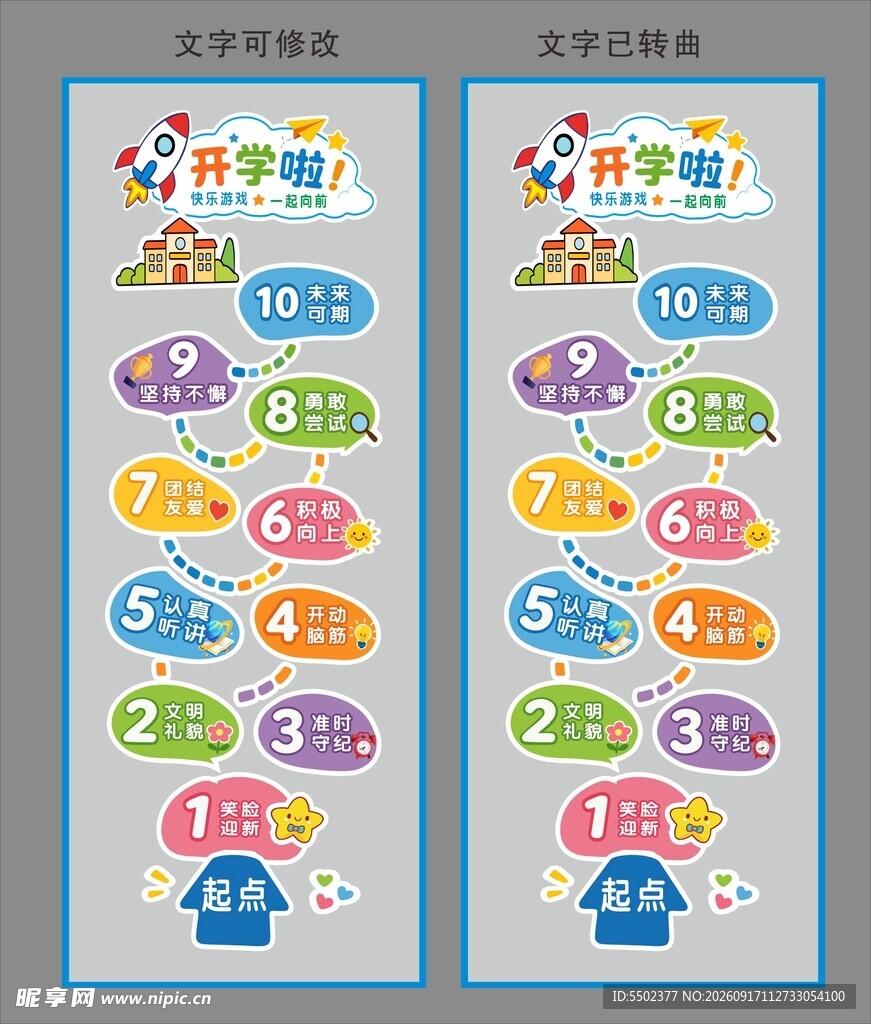开学地贴