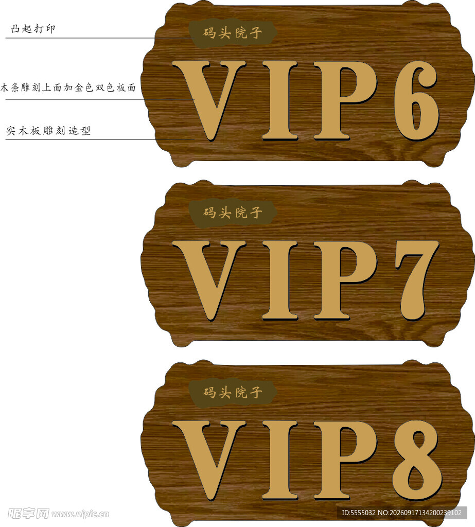 VIP包间门牌