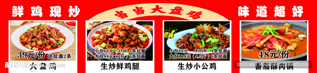 大盘鸡灯箱
