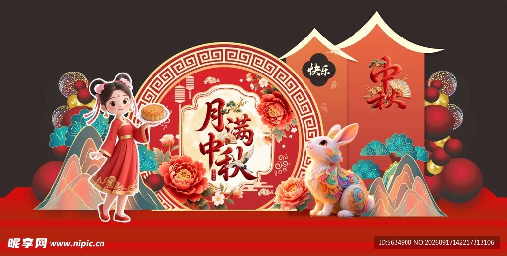中秋节美陈