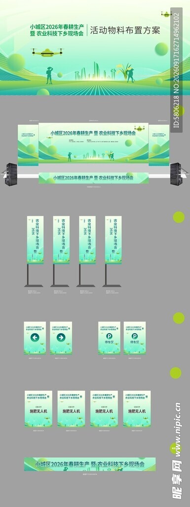 春根活动