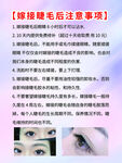 嫁接睫毛注意事项