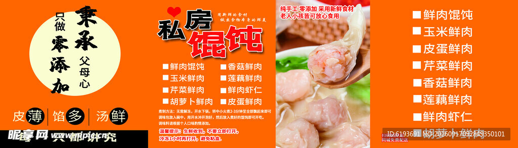 私房馄饨