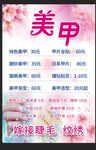 美甲服务价目表展示