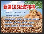 新疆纸皮核桃