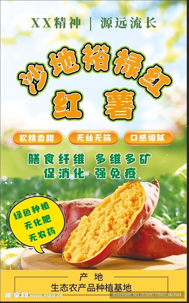 红薯海报