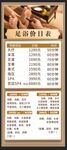 足疗护理价目表展架