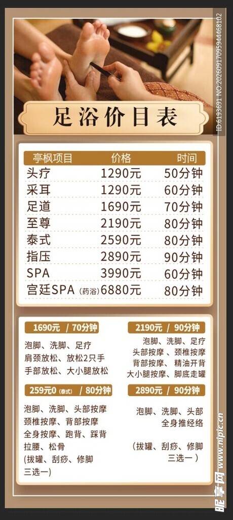 足疗护理价目表展架
