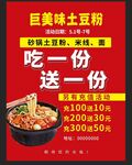 土豆粉活动促销