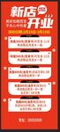 新店开业促销活动海报展架