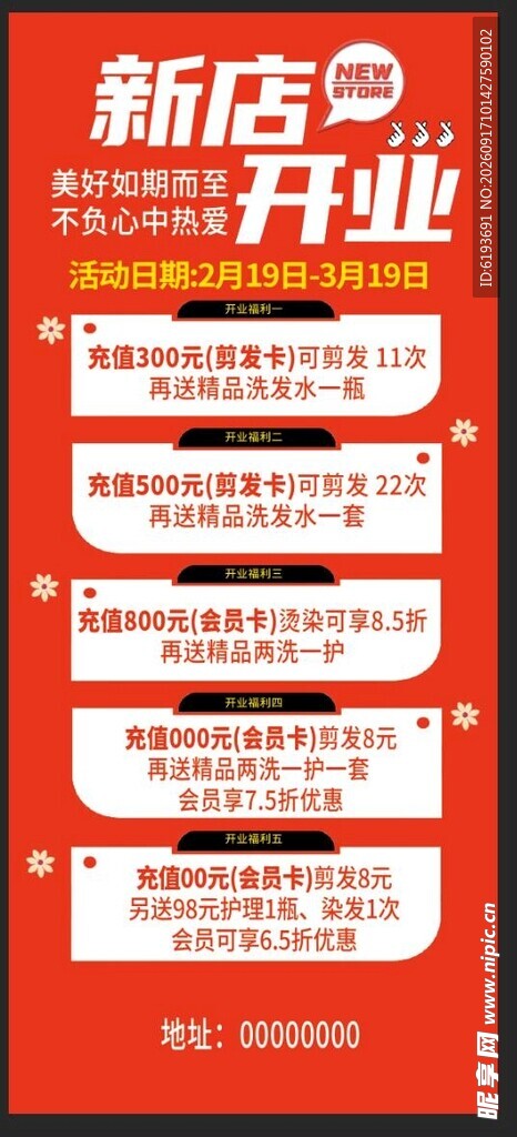 新店开业促销活动海报展架
