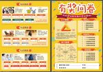 保险有奖问卷