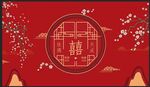 中式喜庆红色婚礼背景图 