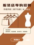 服装店导购招聘海报