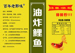 百年传承油炸鲤鱼海报