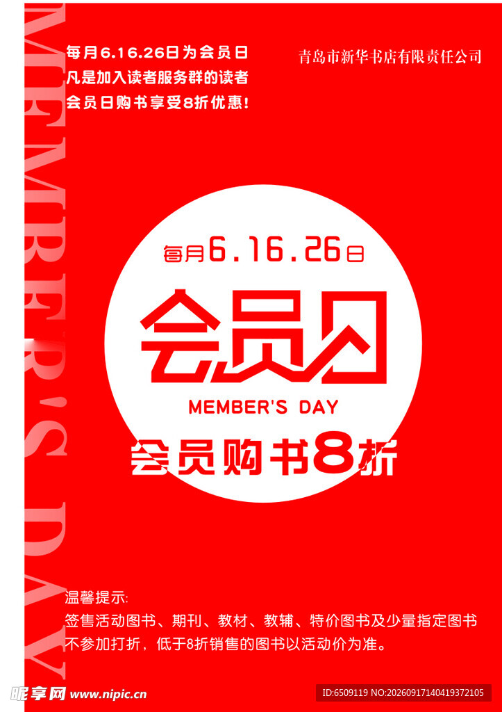 会员日购书优惠