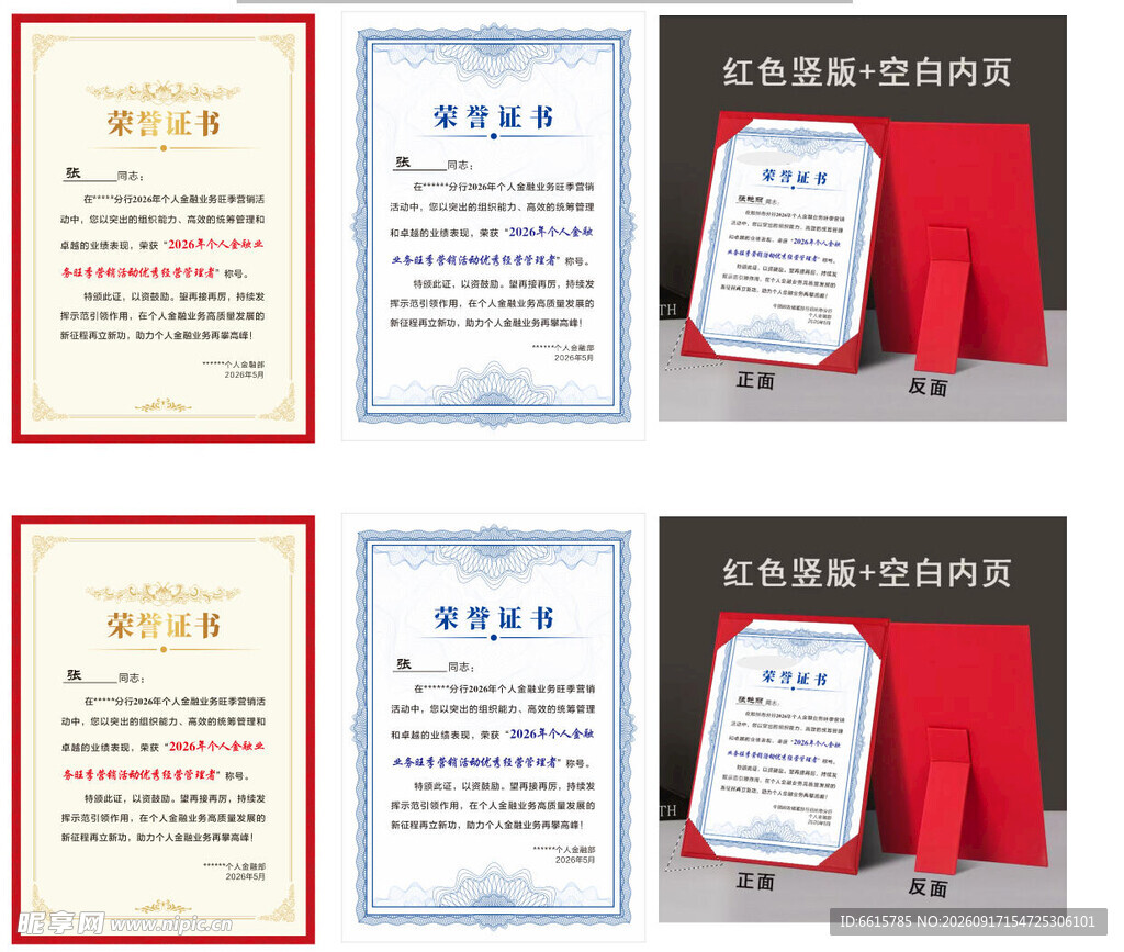 荣誉证书