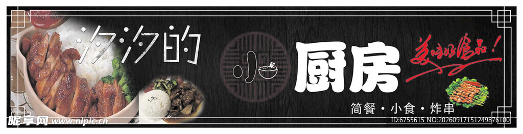餐饮店招设计模板
