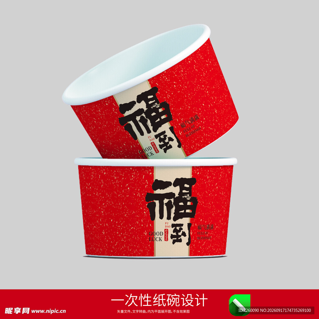纸碗设计