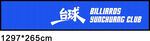 台球