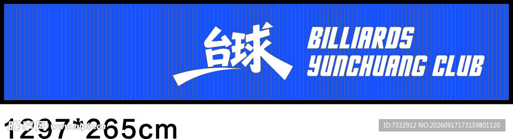 台球