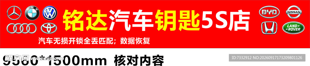 汽车钥匙5S店