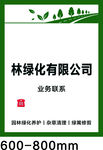 绿化公司