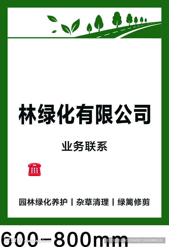 绿化公司