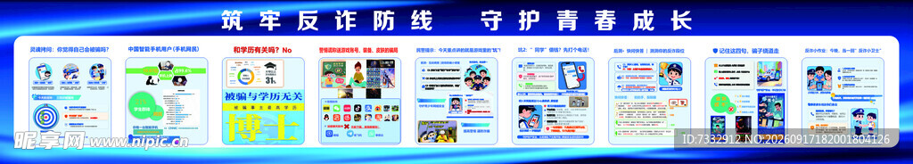 防护青春成长