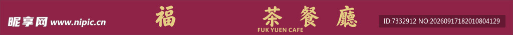 福缘