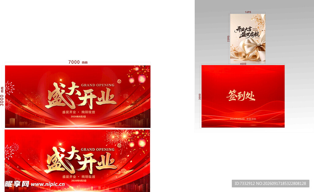 新店开业