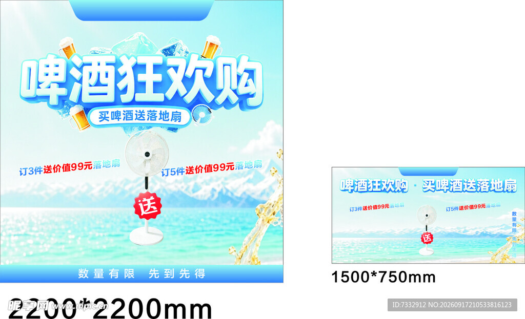 啤酒狂欢节宣传海报设计