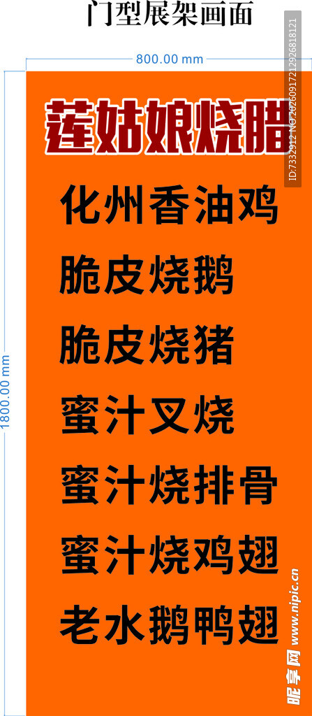 烧腊