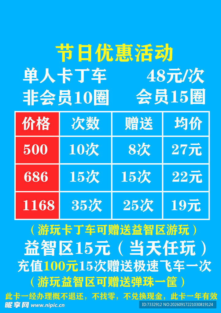 价格牌