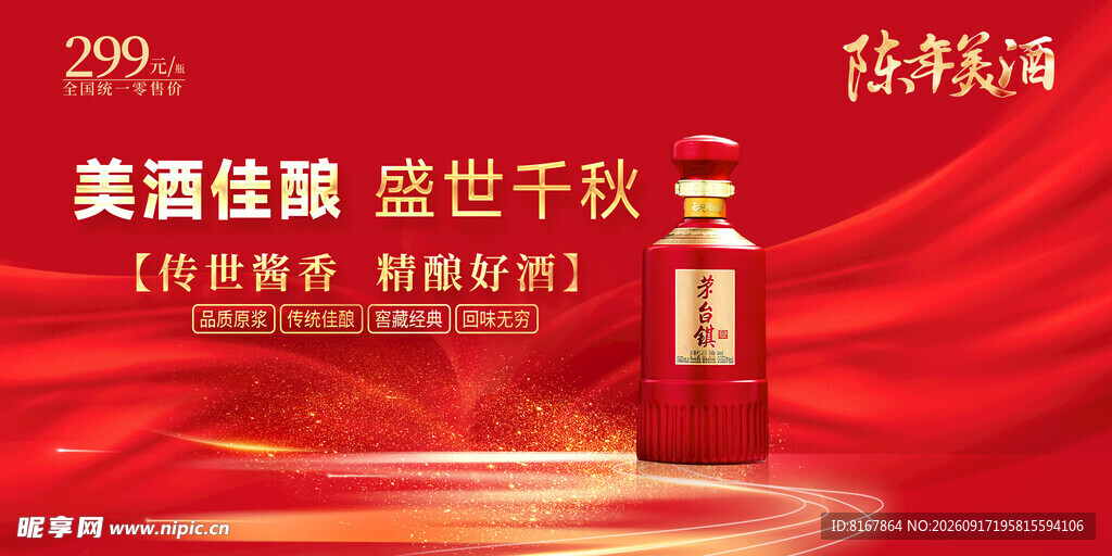 白酒主KV