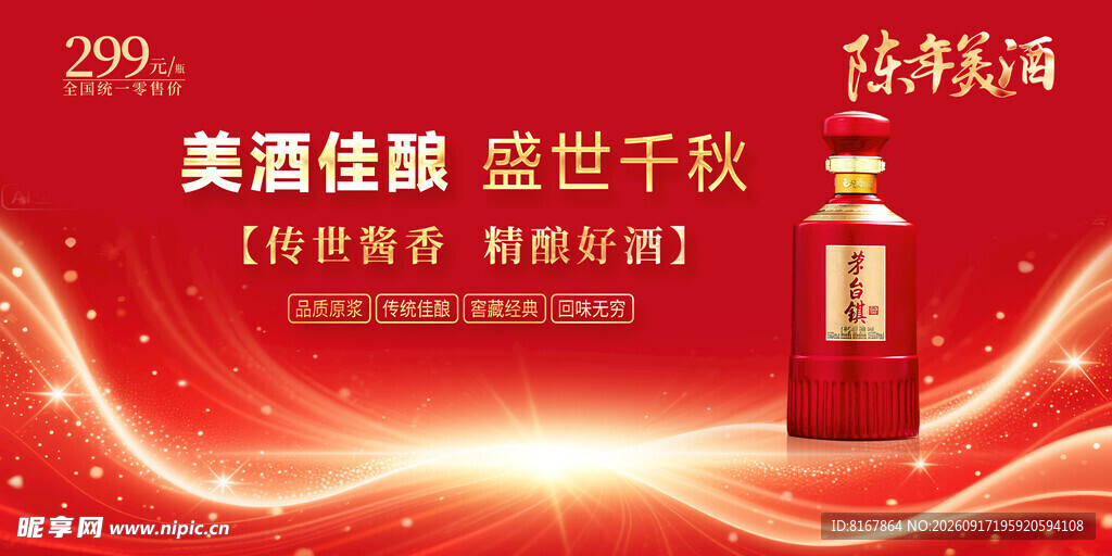 白酒红金