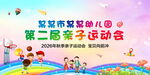 运动会