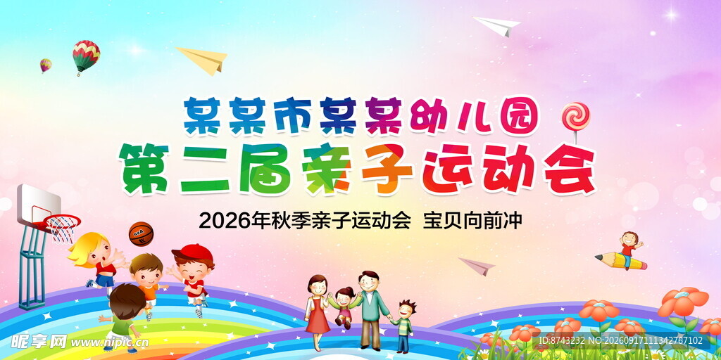 运动会