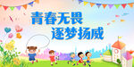 运动会